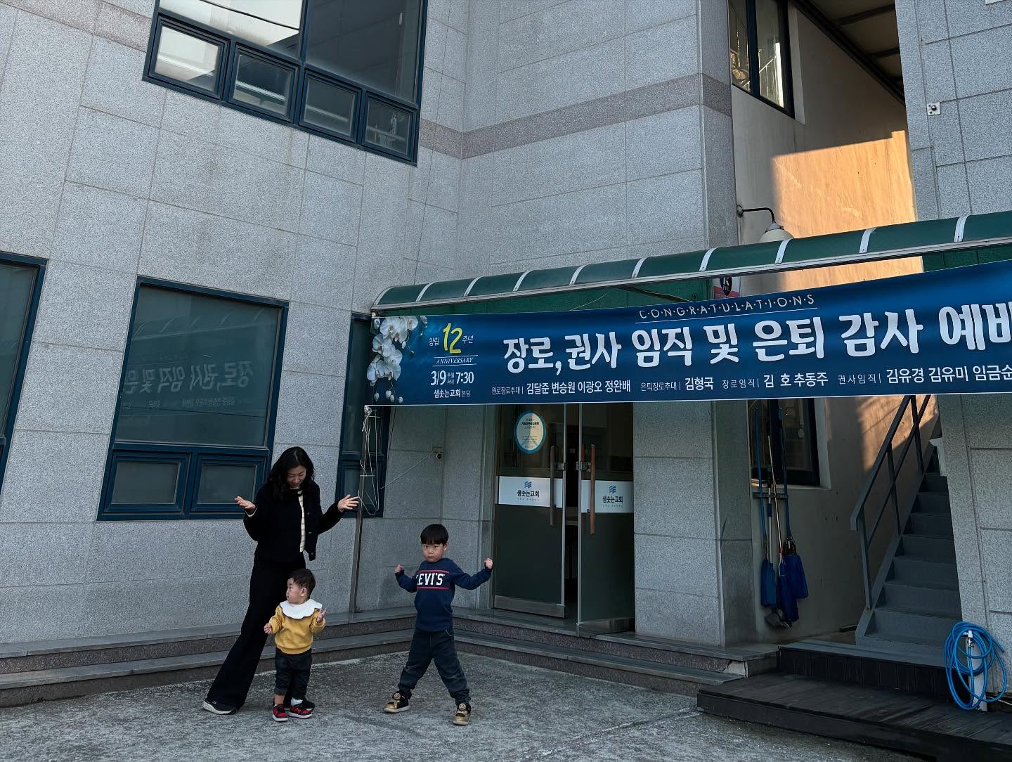 3월 9일 하늘로교회 & 샘솟는교회