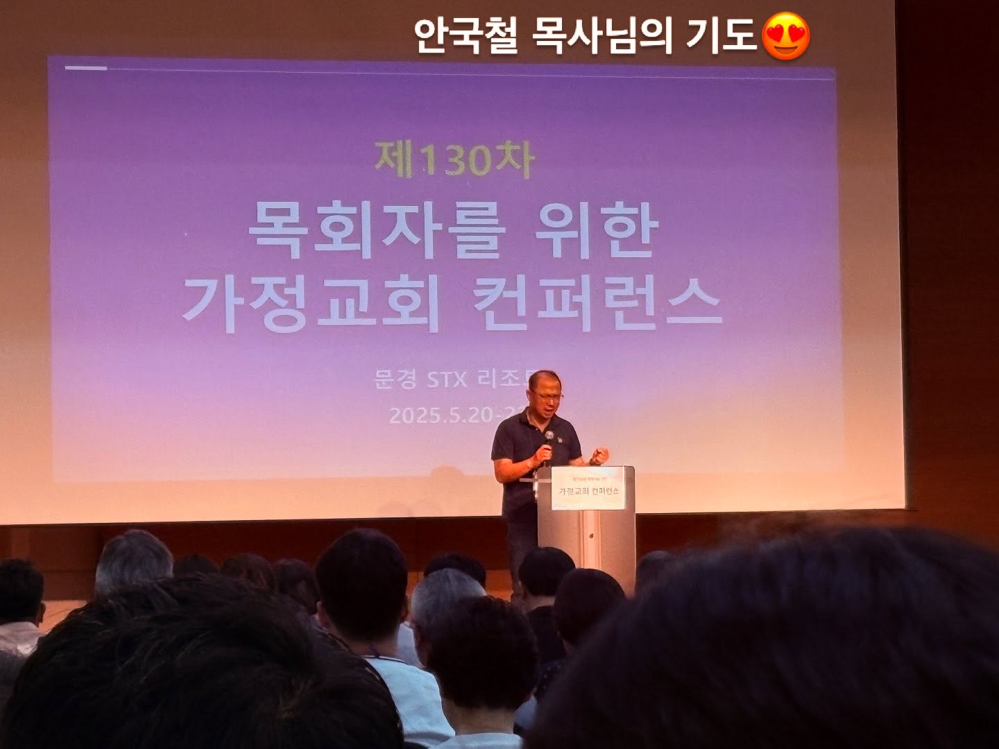 2025년 봄. 130차 목회자컨퍼런스