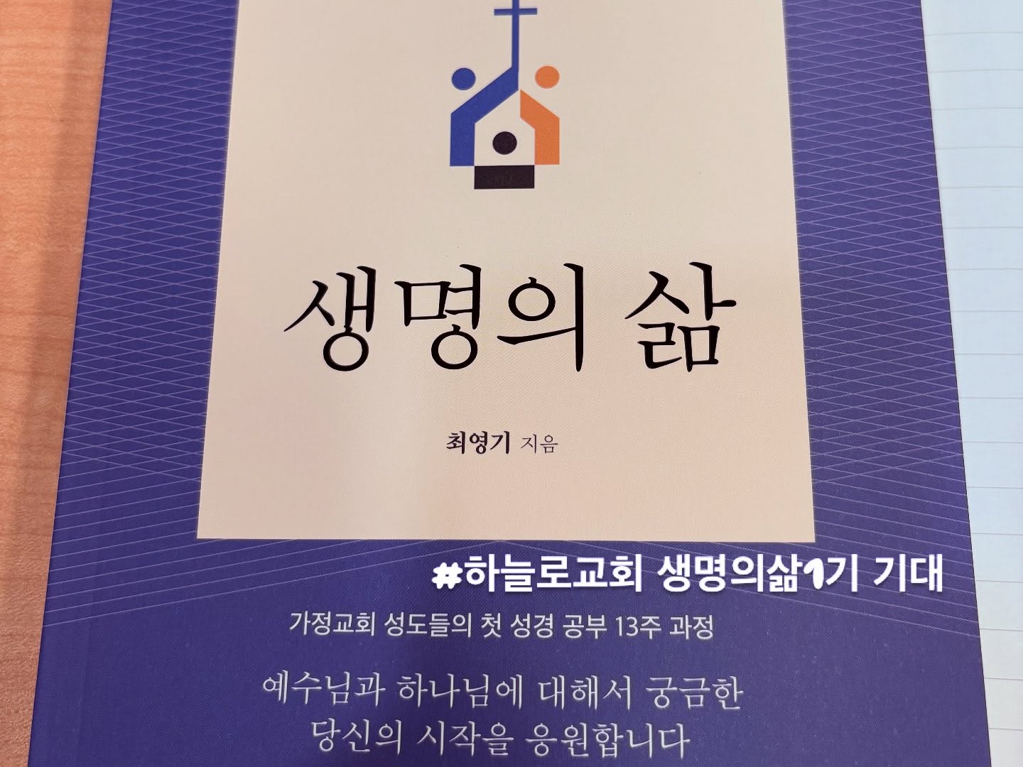 2025년 봄. 130차 목회자컨퍼런스