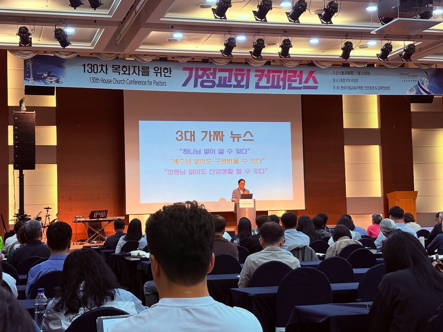 2025년 봄. 130차 목회자컨퍼런스