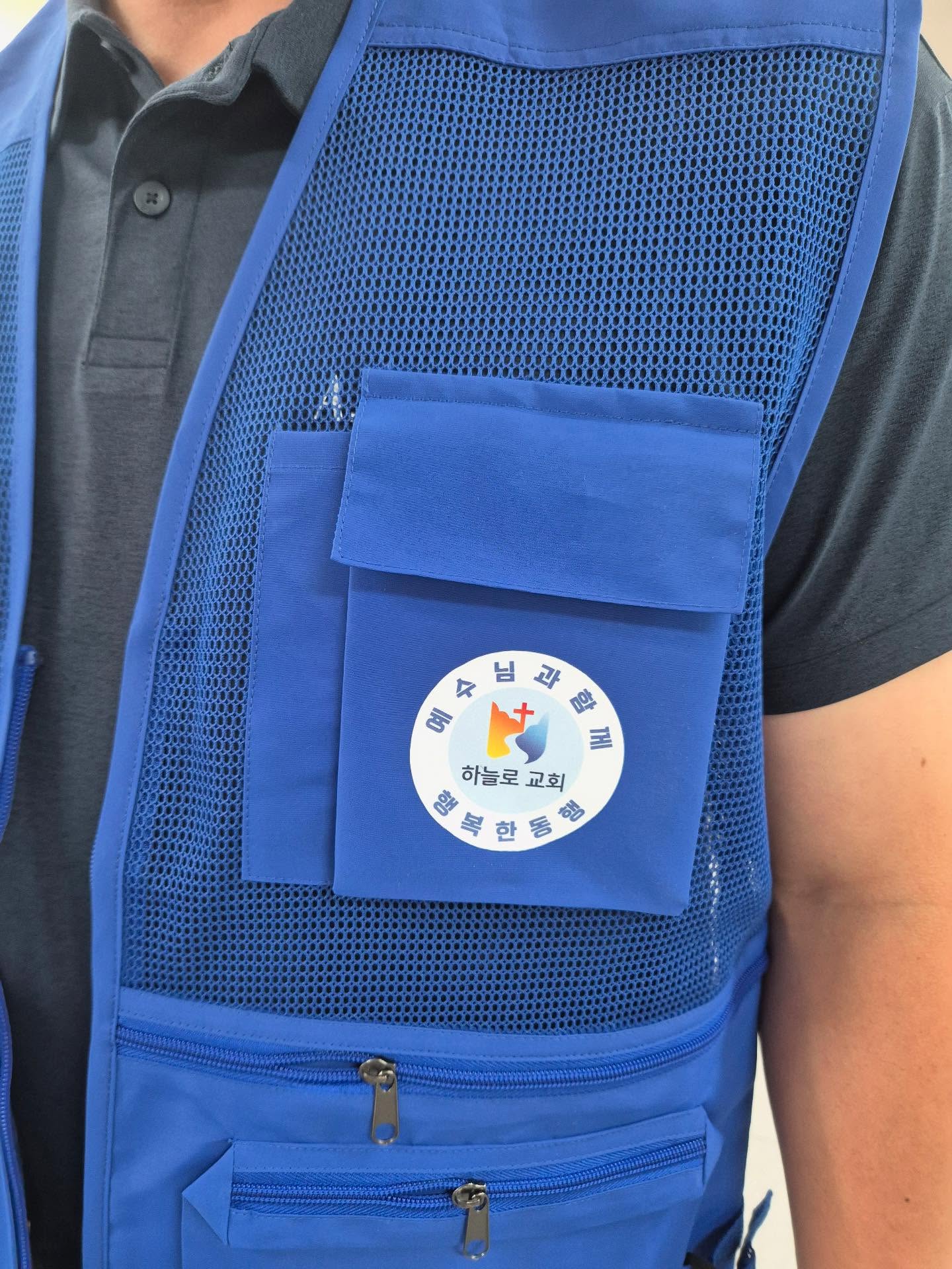 하늘로교회 전도용 조끼 도착!