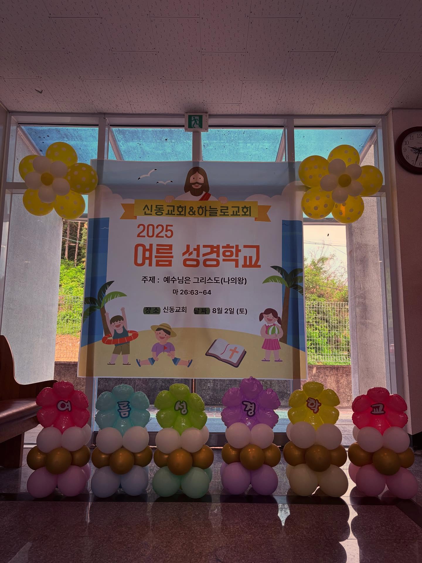 2025.08.02
신동교회&하늘로교회
여름성경학교
할 수 있다는 것을 알게 해주셔서 감사합니다.
곁에서 힘이 되어주시는 서목사님, 사모님 감사합니다!!🥰🥰