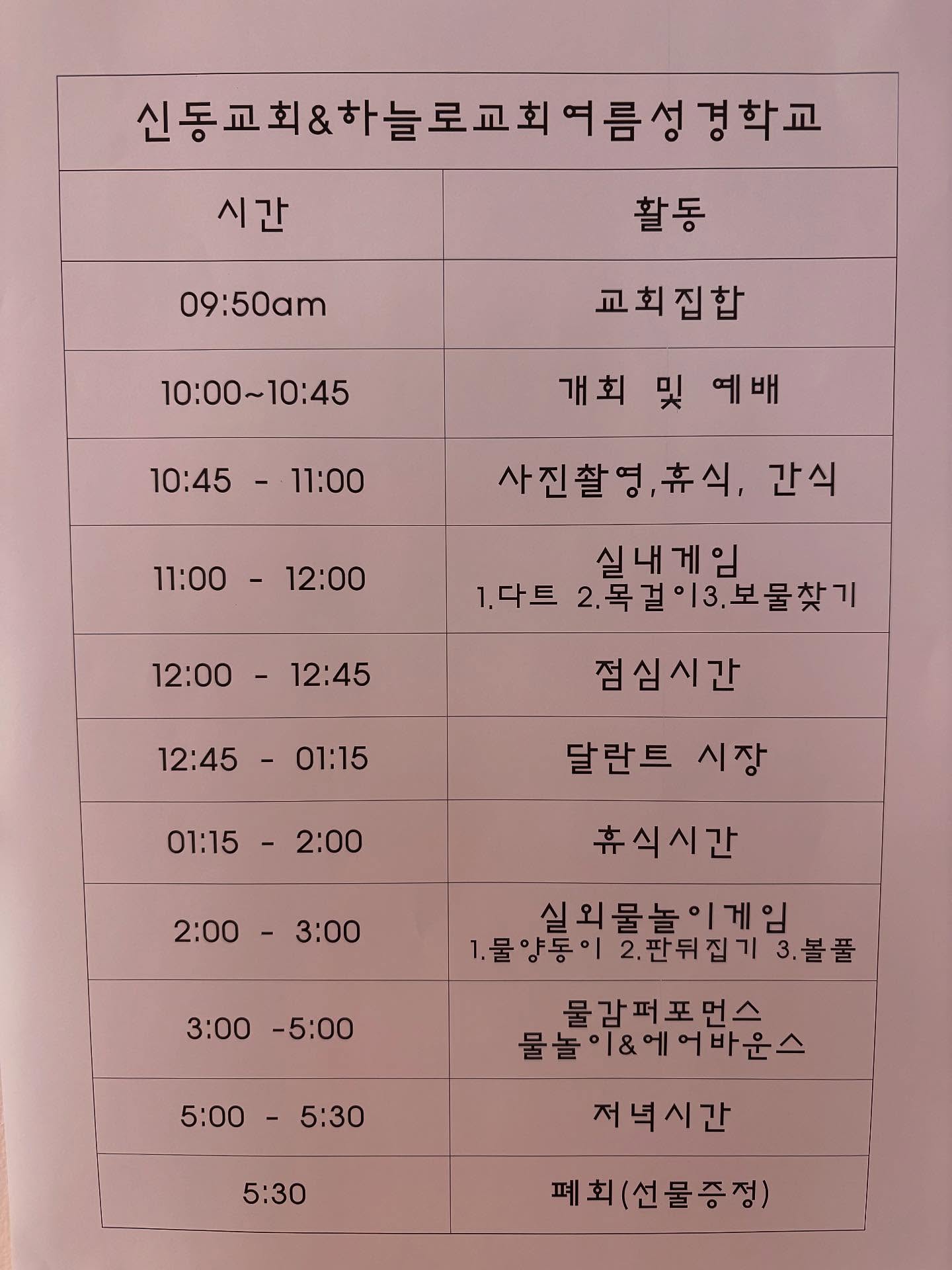2025.08.02
신동교회&하늘로교회
여름성경학교
할 수 있다는 것을 알게 해주셔서 감사합니다.
곁에서 힘이 되어주시는 서목사님, 사모님 감사합니다!!🥰🥰