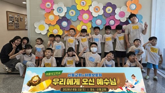 2026. 여름성경학교